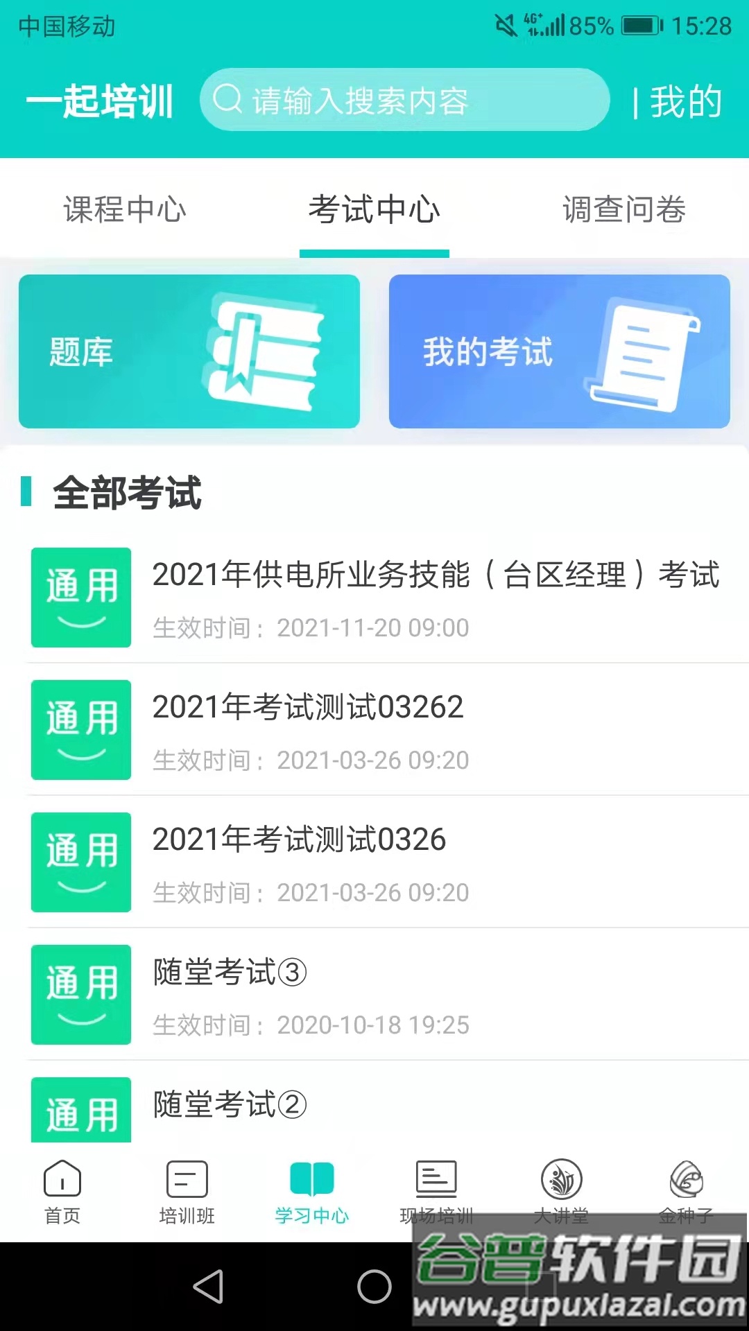 一起培训app截图2