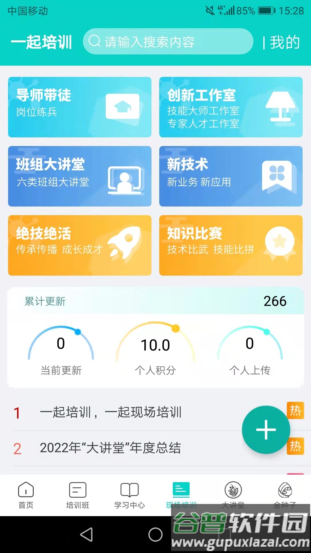 一起培训app截图3