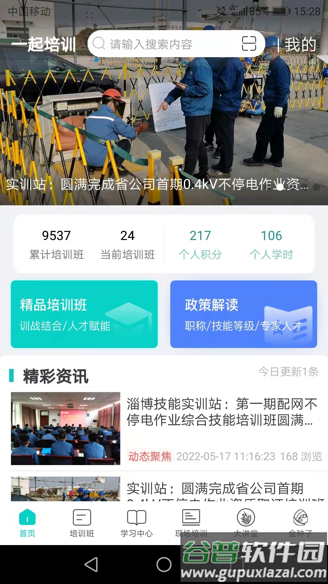 一起培训app截图4
