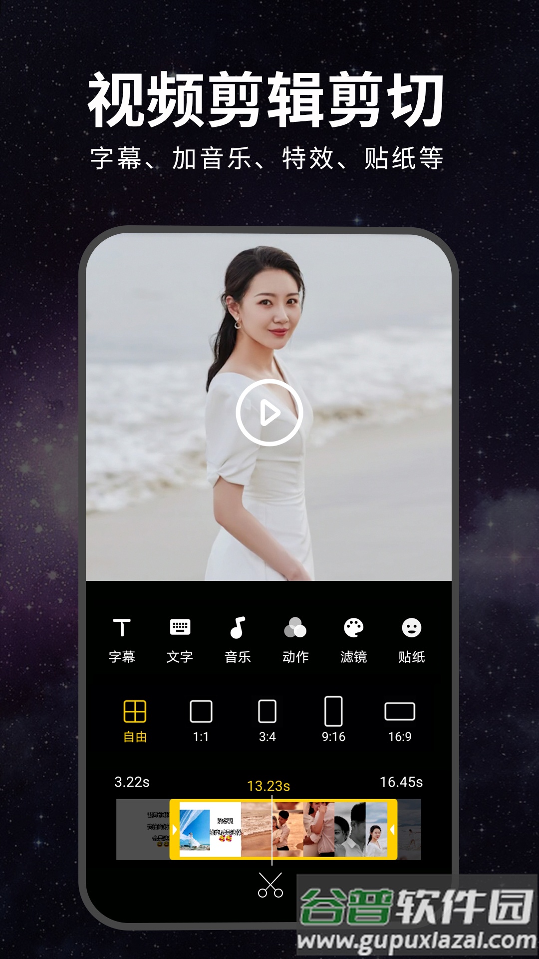 视频剪辑合成器app（视频剪辑软件）