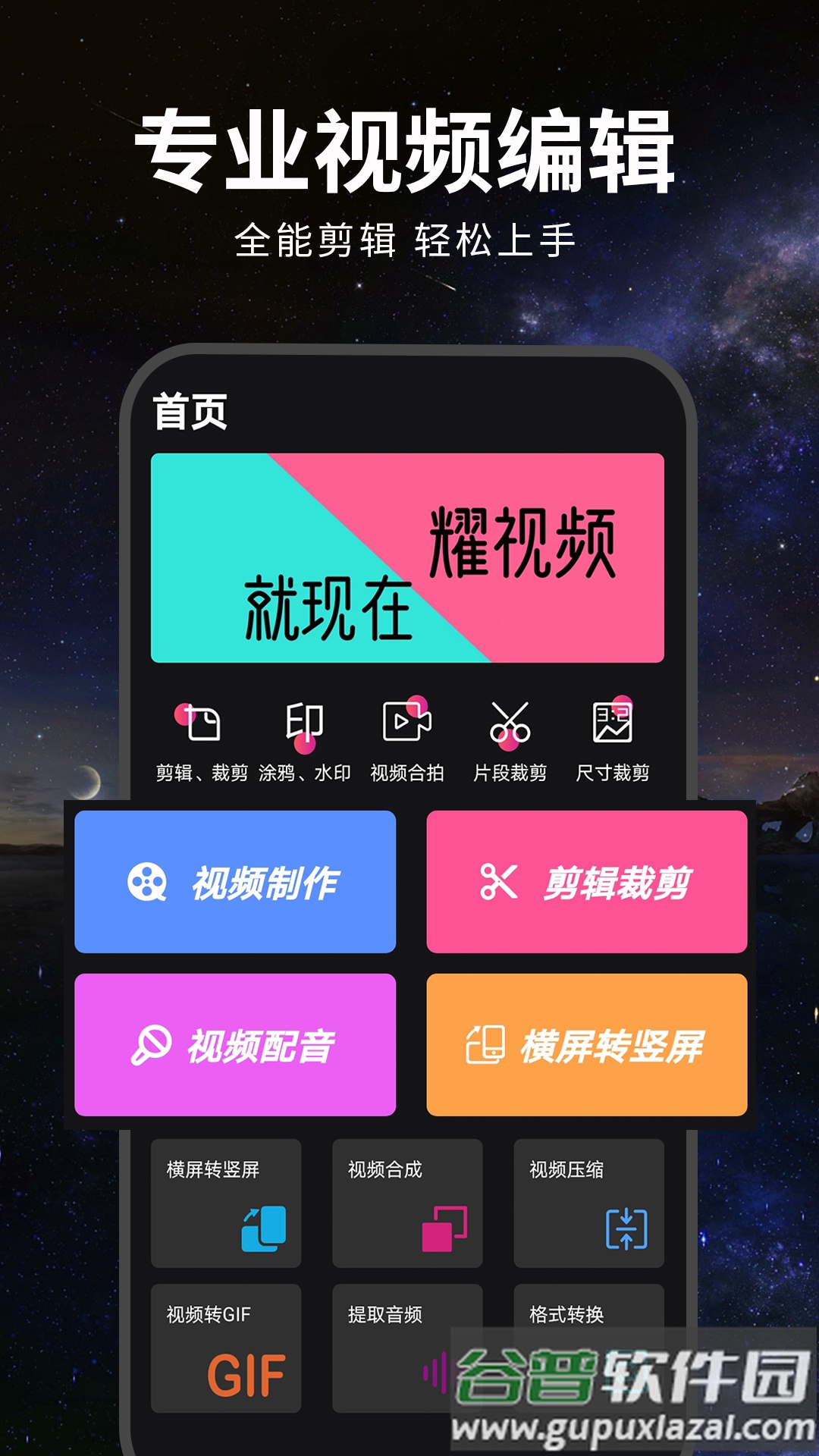 视频剪辑合成器app（视频剪辑软件）截图5