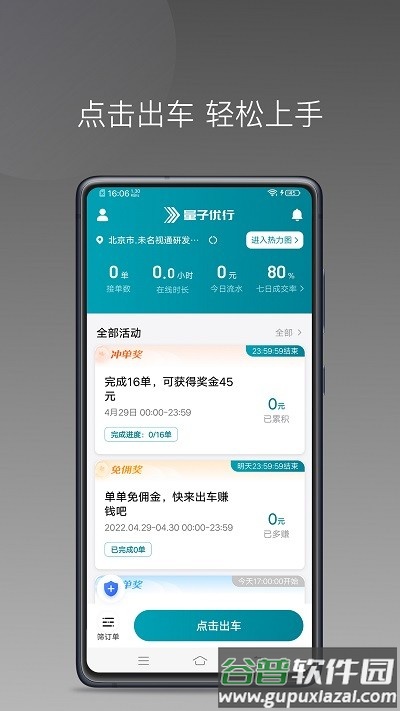 量子优行司机端app截图1