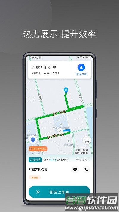 量子优行司机端app截图2
