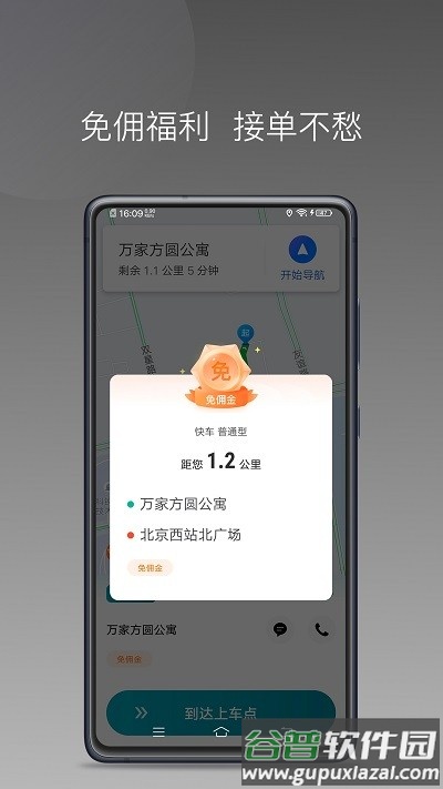 量子优行司机端app截图3