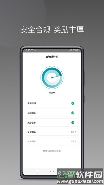量子优行司机端app截图4