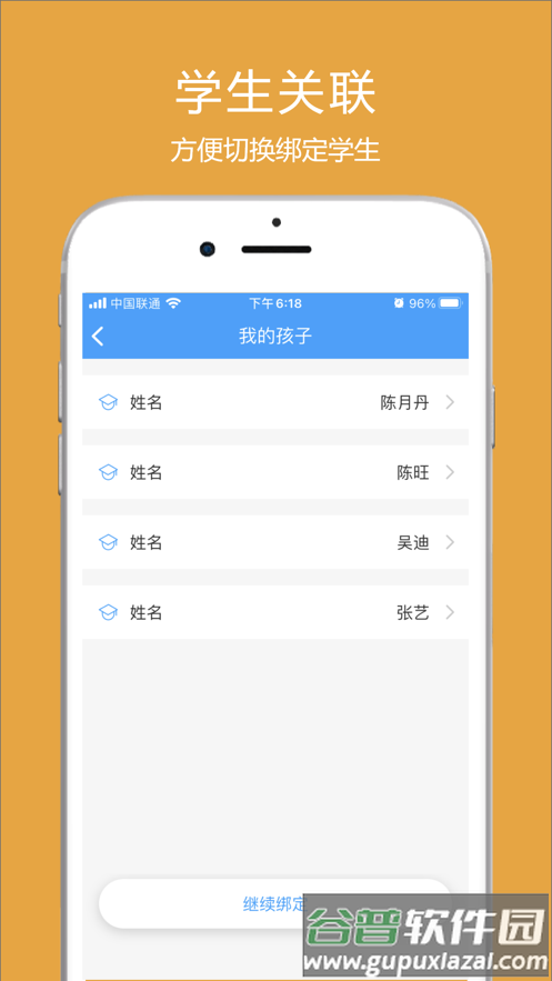 涪陵教育云app下载截图4