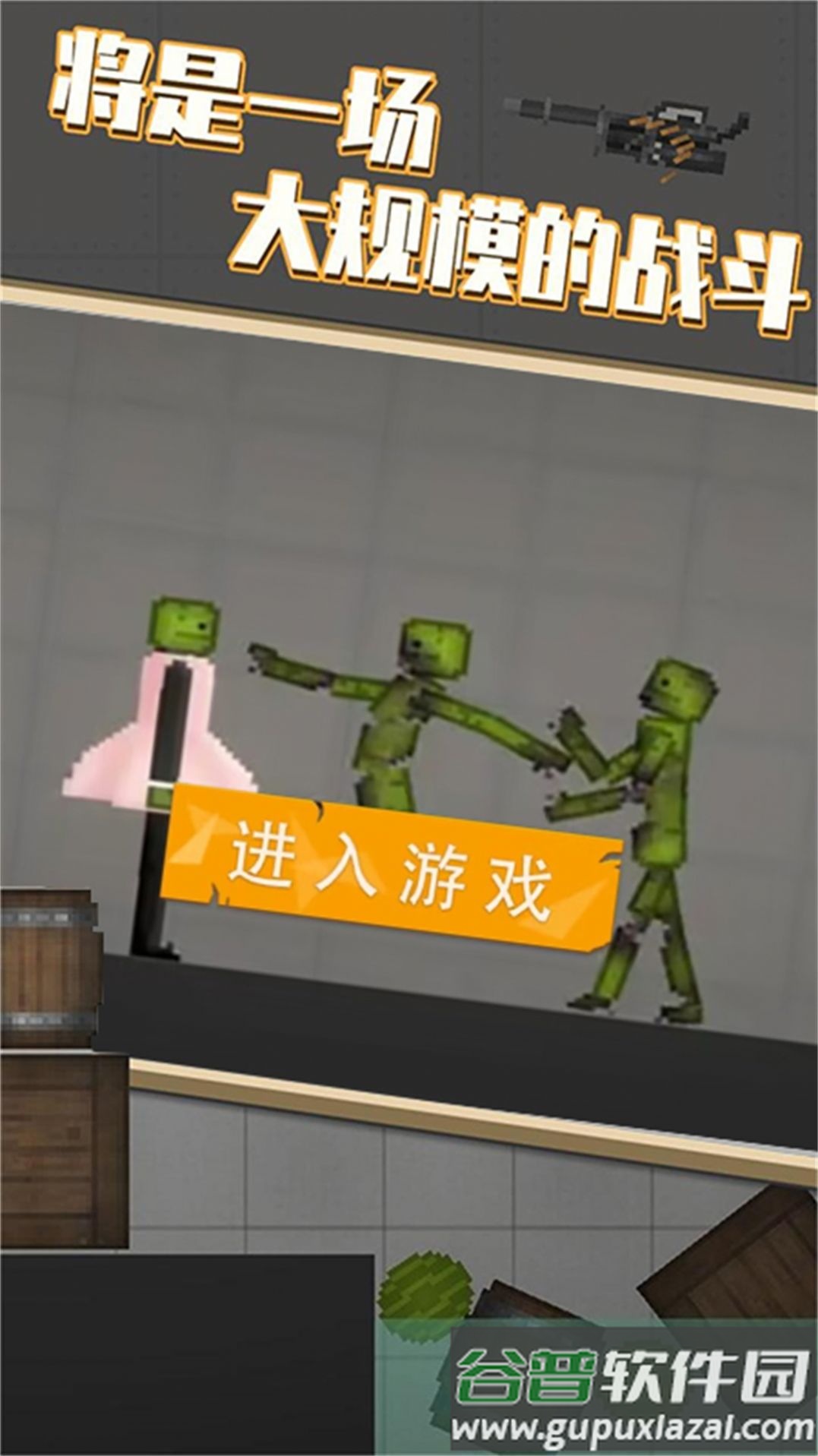 全民格斗精英游戏截图1