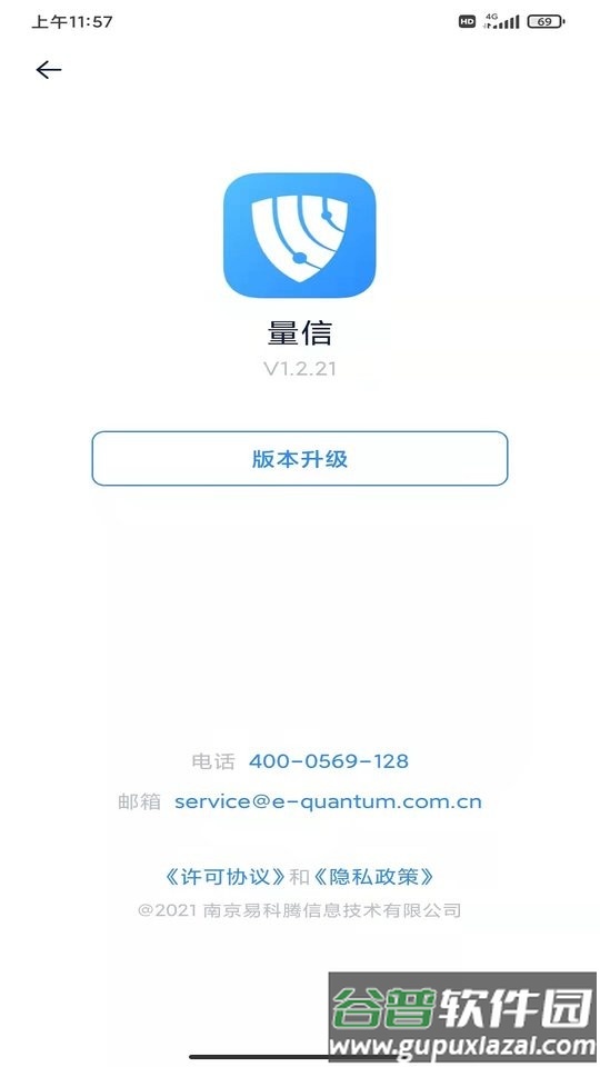 量信app截图2