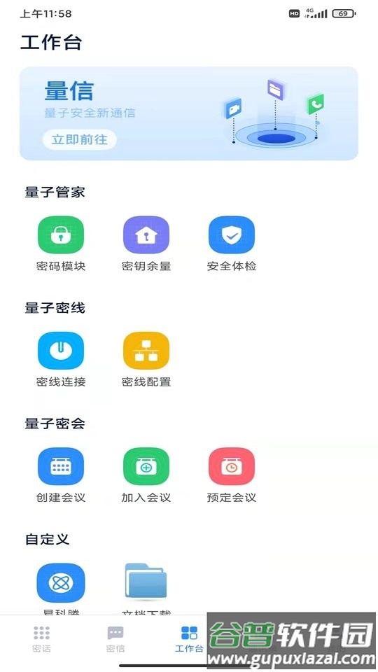 量信app截图3