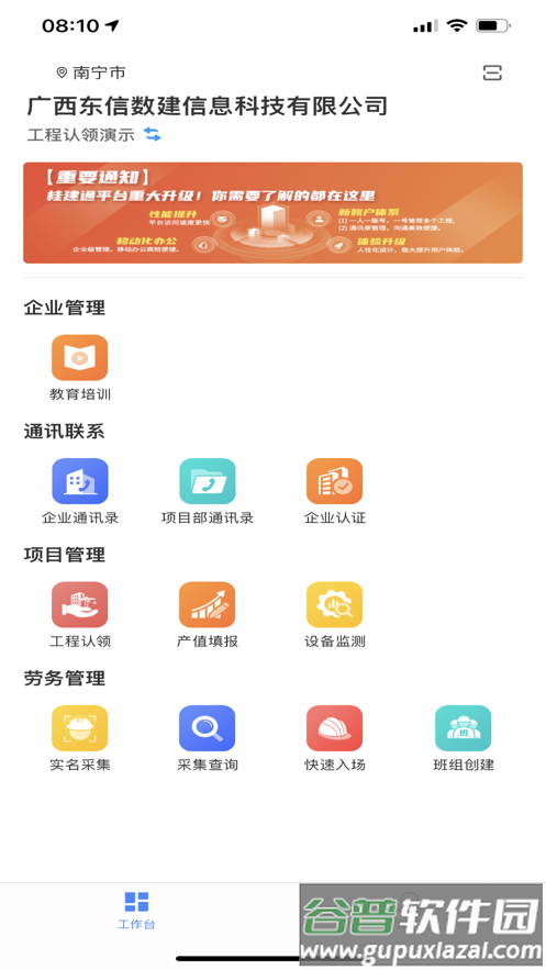 桂建通企业版app下载最新版