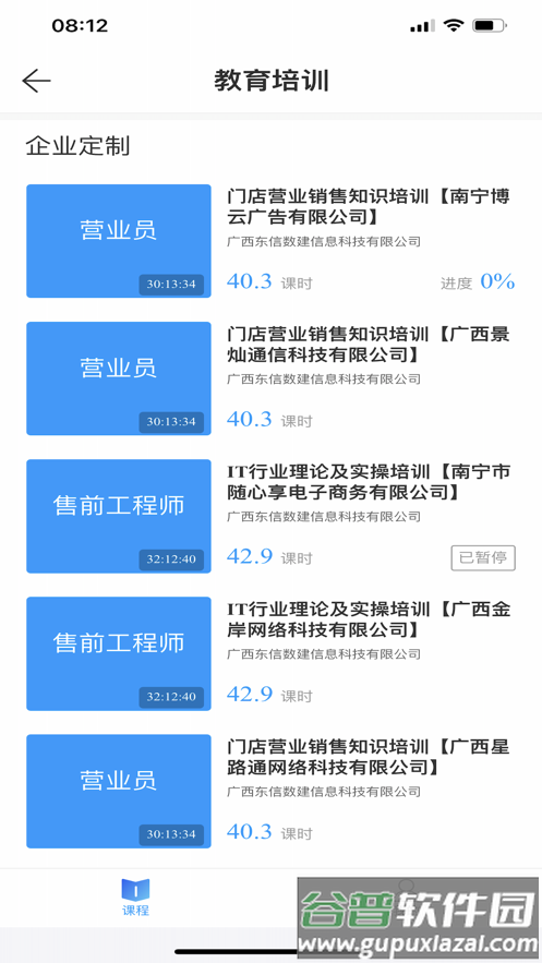 桂建通企业版app下载最新版截图2