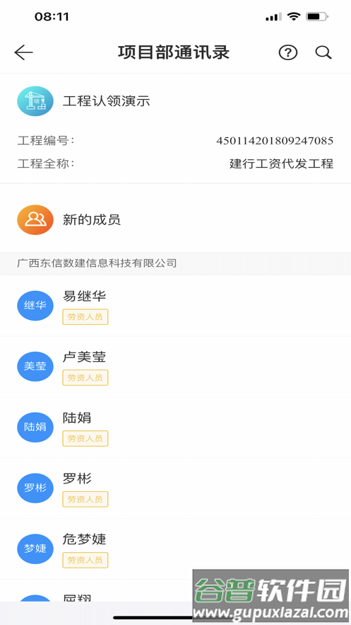 桂建通企业版app下载最新版截图4