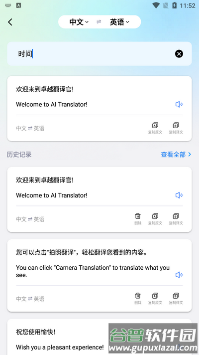 卓越翻译官截图1