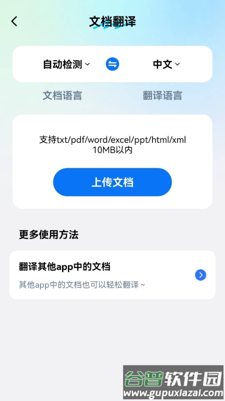 卓越翻译官截图3