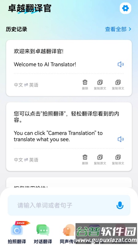 卓越翻译官截图4