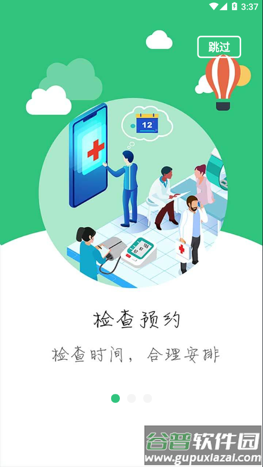 中肿掌上就医app下载截图1