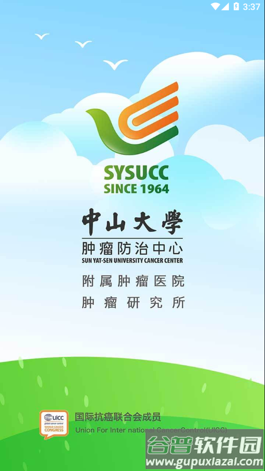 中肿掌上就医app下载截图2