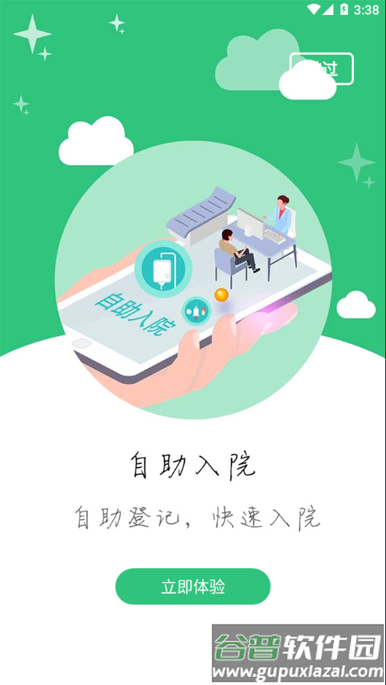 中肿掌上就医app下载截图3