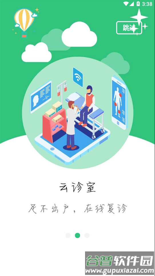 中肿掌上就医app下载截图4