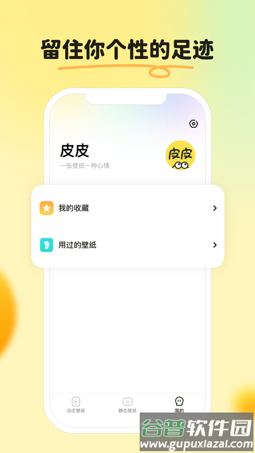 皮皮壁纸下载安装截图2