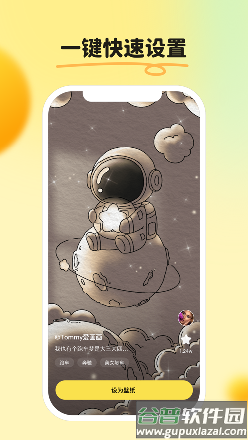 皮皮壁纸下载安装截图3