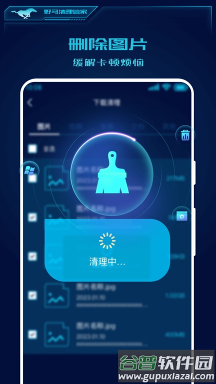野马清理管家app截图1