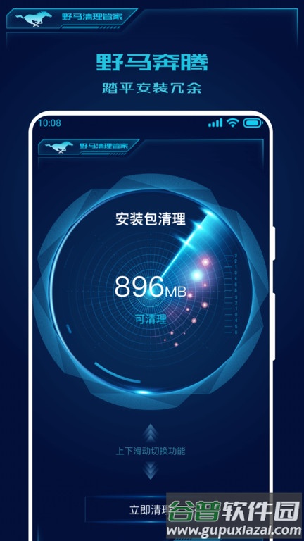 野马清理管家app截图2