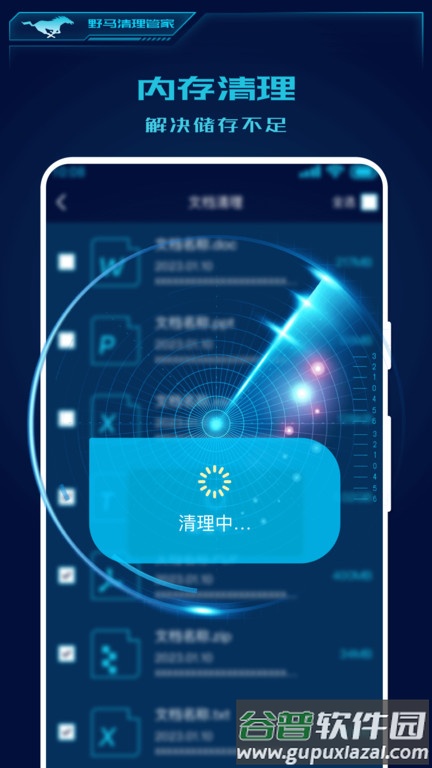 野马清理管家app截图3