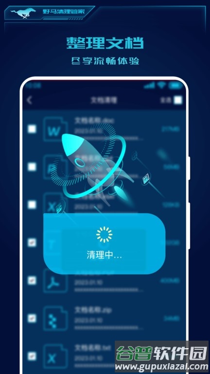 野马清理管家app截图4