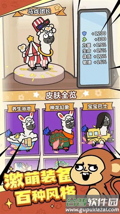 洋葱骑士团下载羊驼截图2