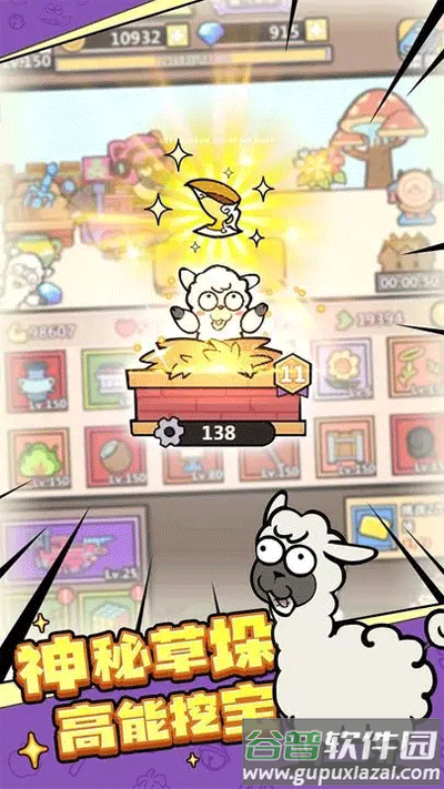 洋葱骑士团下载羊驼截图4