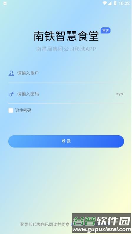 南铁智慧食堂app截图2