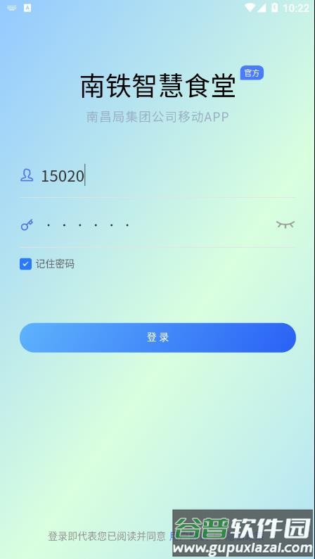 南铁智慧食堂app截图3