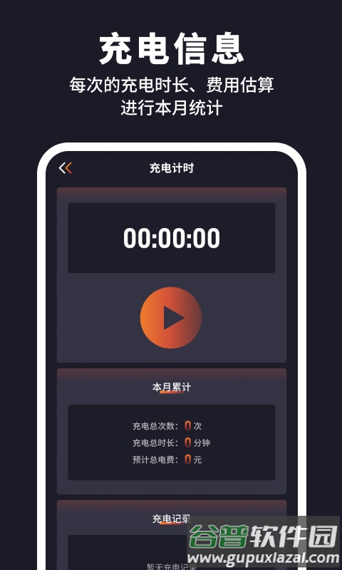 野马充电桩截图1