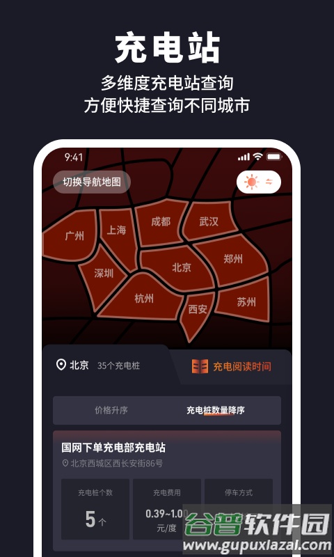 野马充电桩截图3