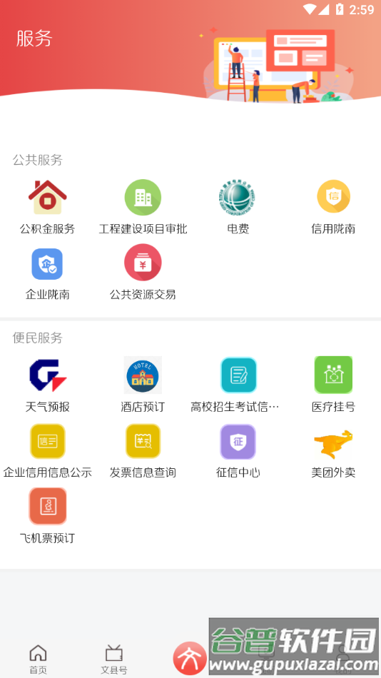 印象文县app下载安装截图1
