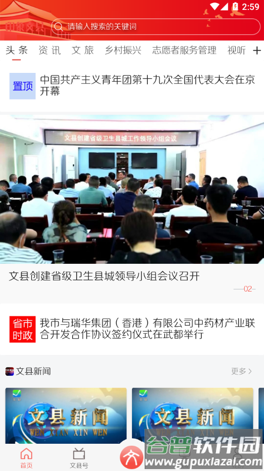 印象文县app下载安装截图4