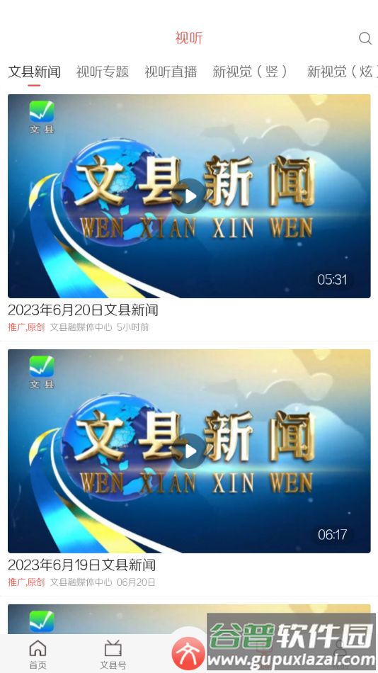 印象文县app下载安装截图5