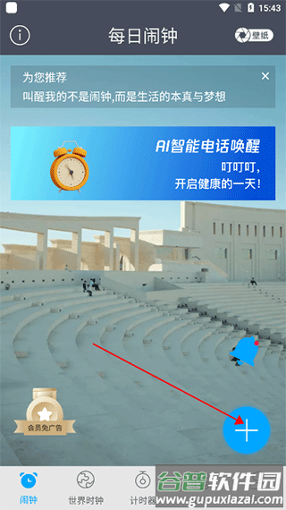 每日闹钟手机官方版