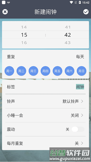 每日闹钟手机官方版