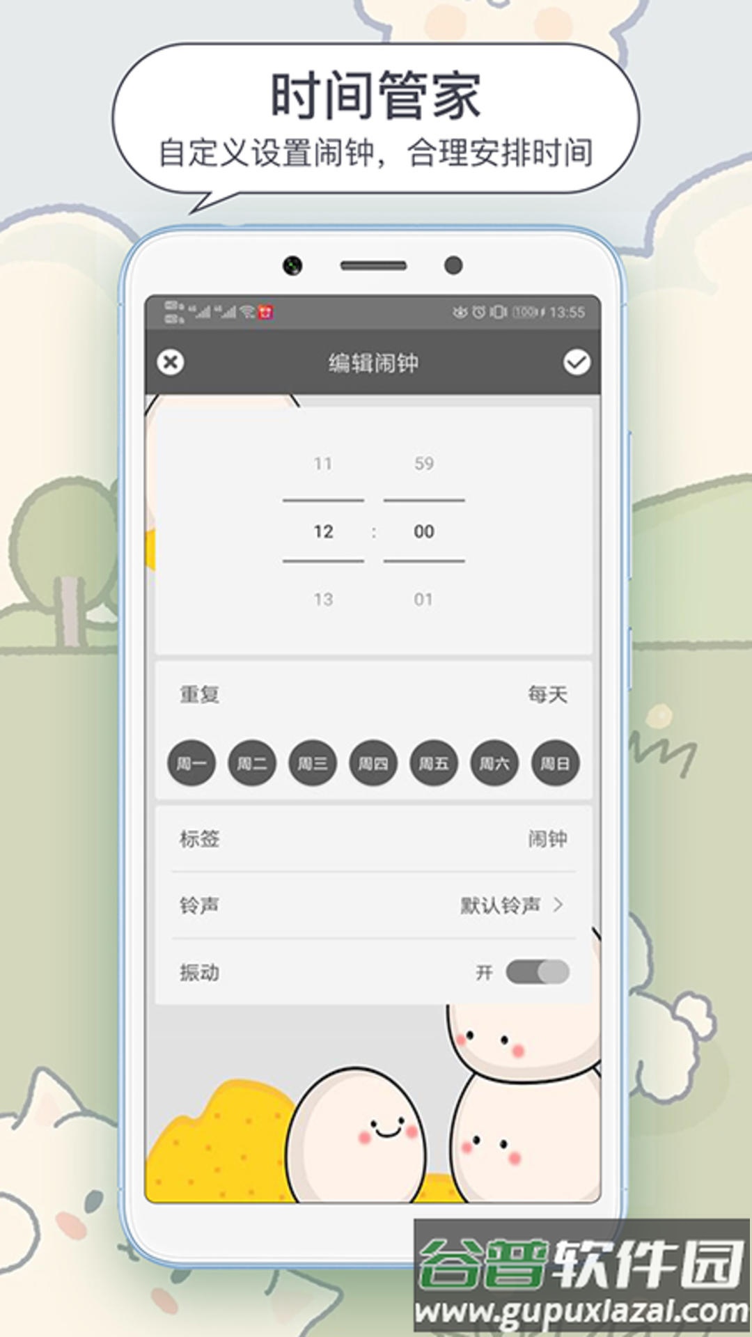 每日闹钟手机官方版截图1