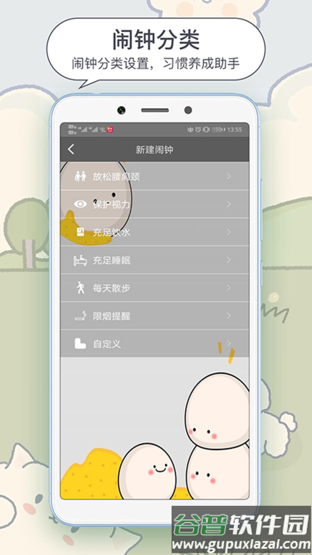 每日闹钟手机官方版截图2