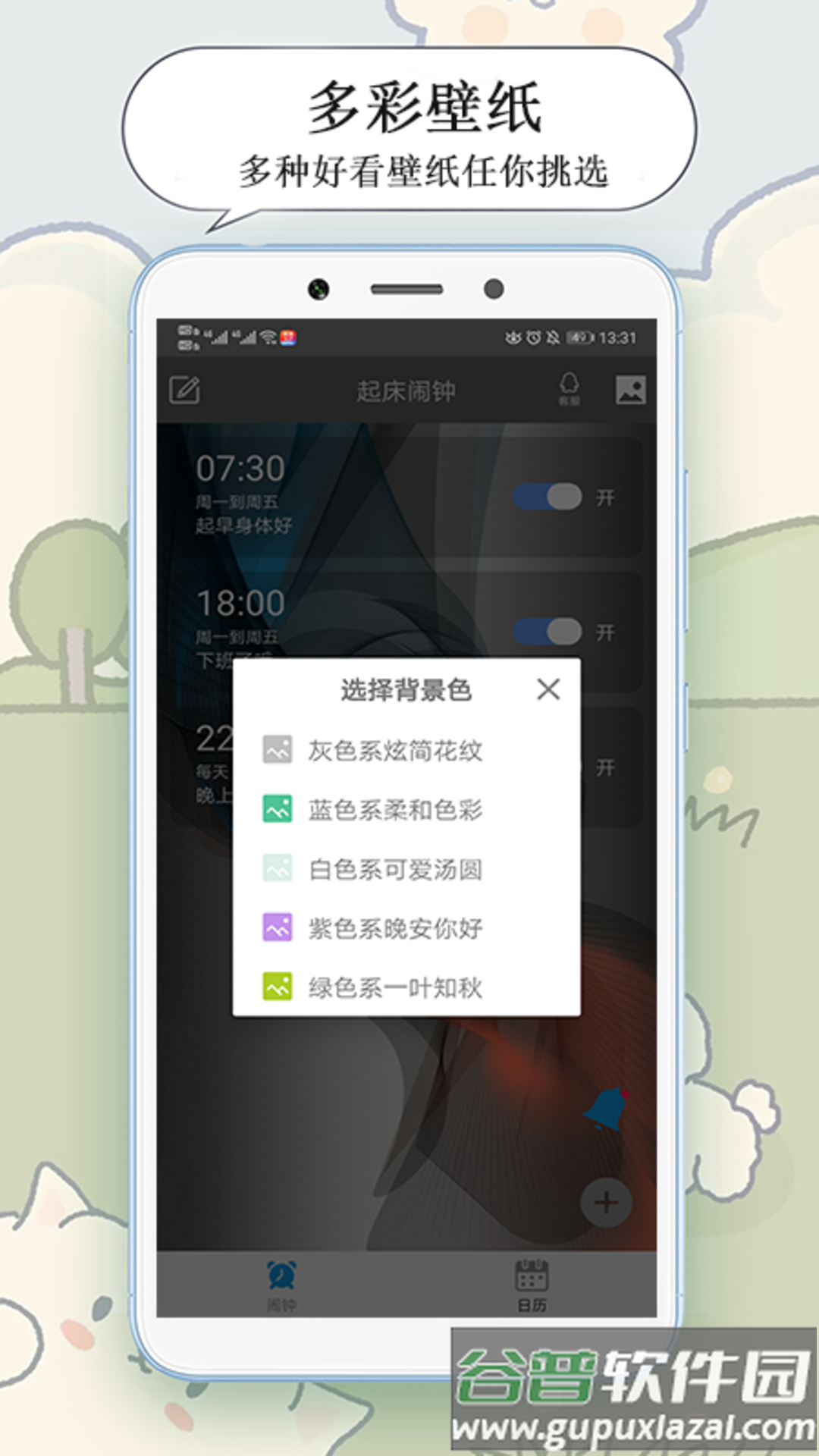 每日闹钟手机官方版截图3