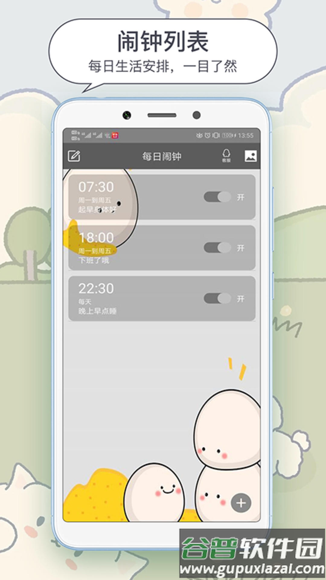 每日闹钟手机官方版截图4