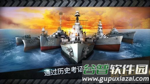 炮艇战3D战舰截图1