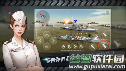 炮艇战3D战舰截图3