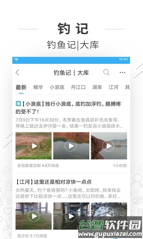野钓之家app截图1