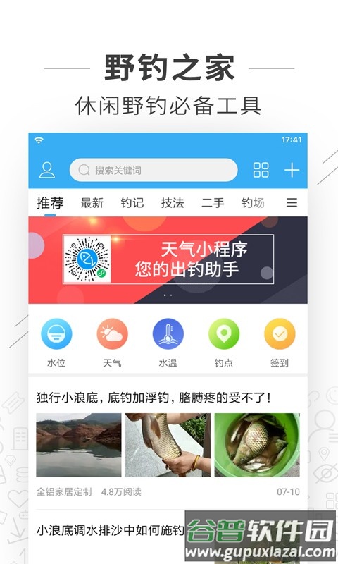野钓之家app截图2