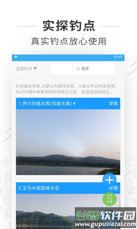 野钓之家app截图3