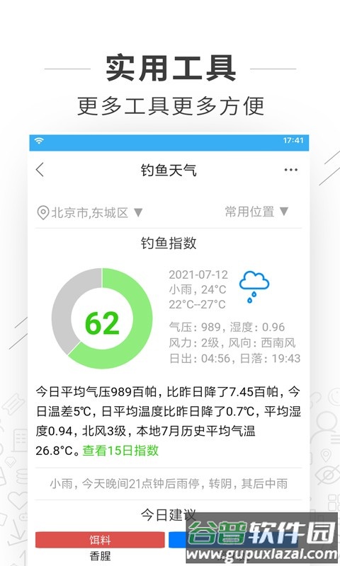 野钓之家app截图4